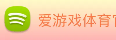 爱游戏体育官网 Logo